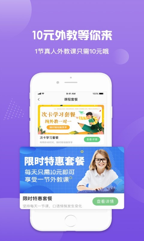 来格外教手机软件app截图