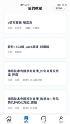 i博思手机软件app截图