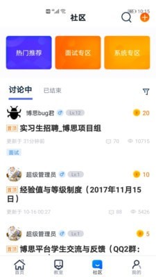 i博思手机软件app截图