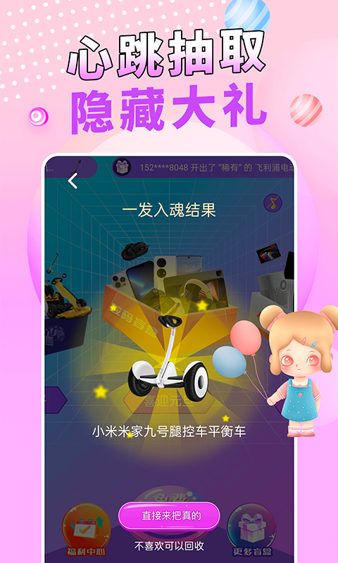 惊喜魔盒手机软件app截图