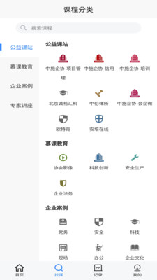 中施慕课手机软件app截图