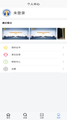 中施慕课手机软件app截图