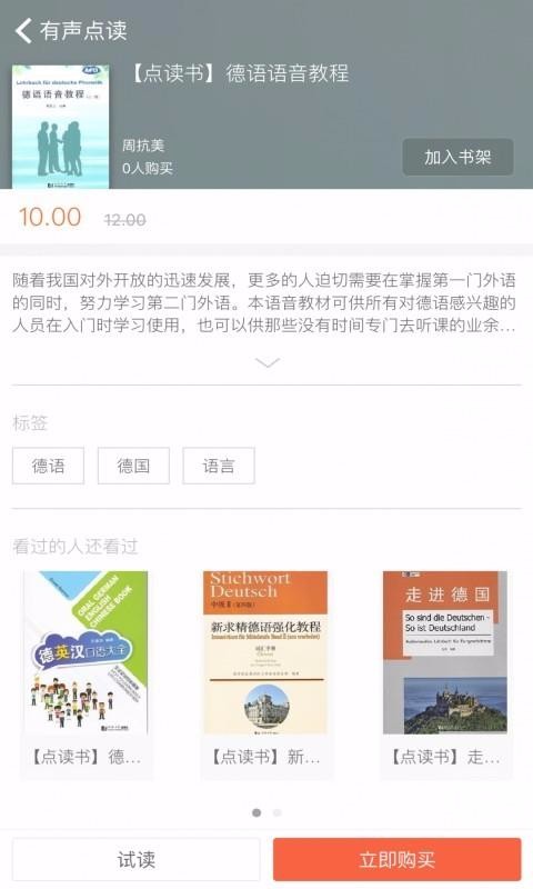 同济德语手机软件app截图