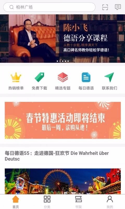 同济德语手机软件app截图