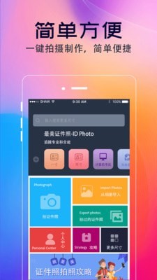 智能美拍证件照手机软件app截图