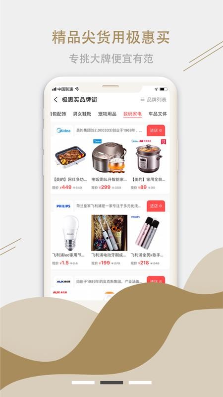 极惠买手机软件app截图