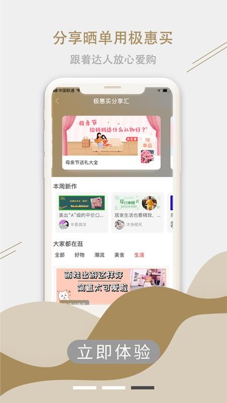 极惠买手机软件app截图