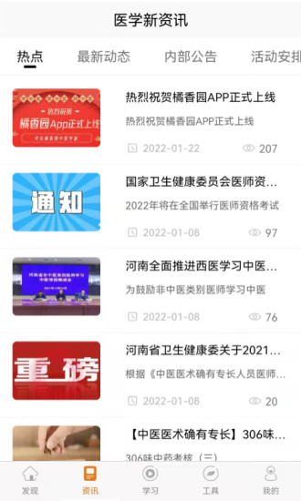 橘香园学堂手机软件app截图