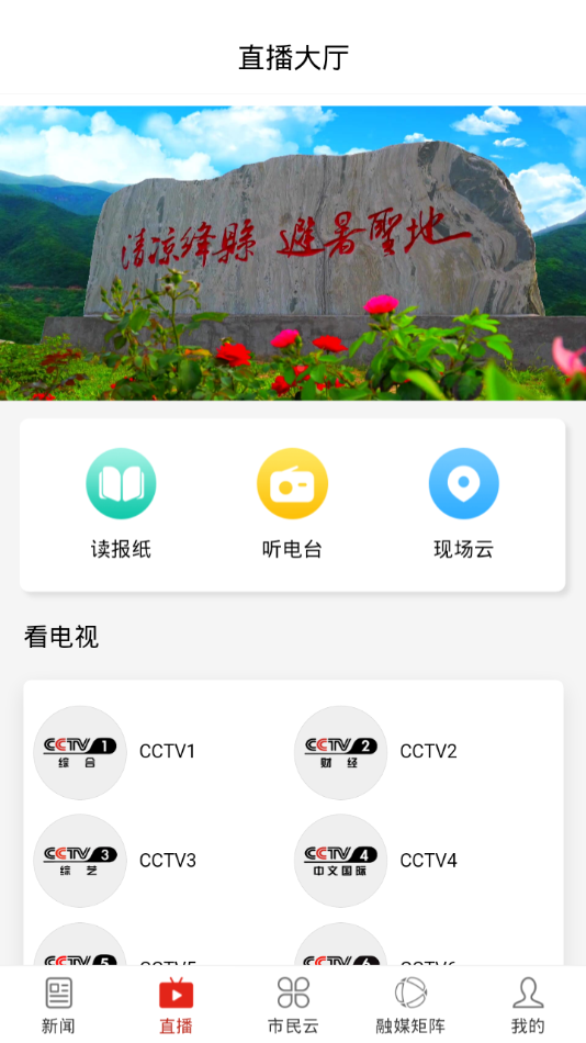 绛县融媒手机软件app截图