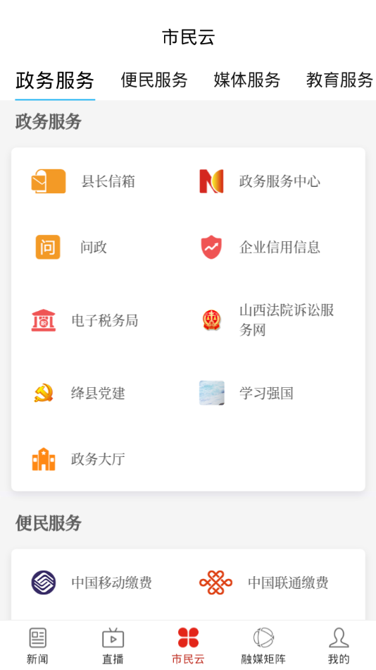 绛县融媒手机软件app截图