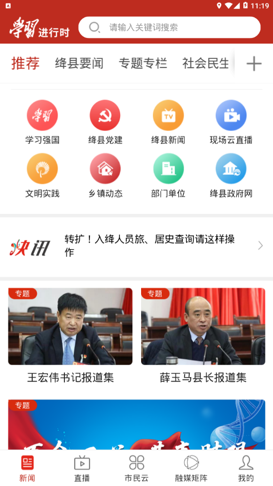 绛县融媒手机软件app截图