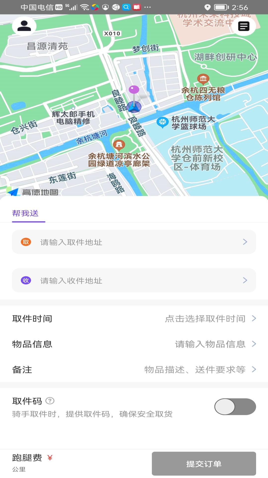 子斿配送手机软件app截图