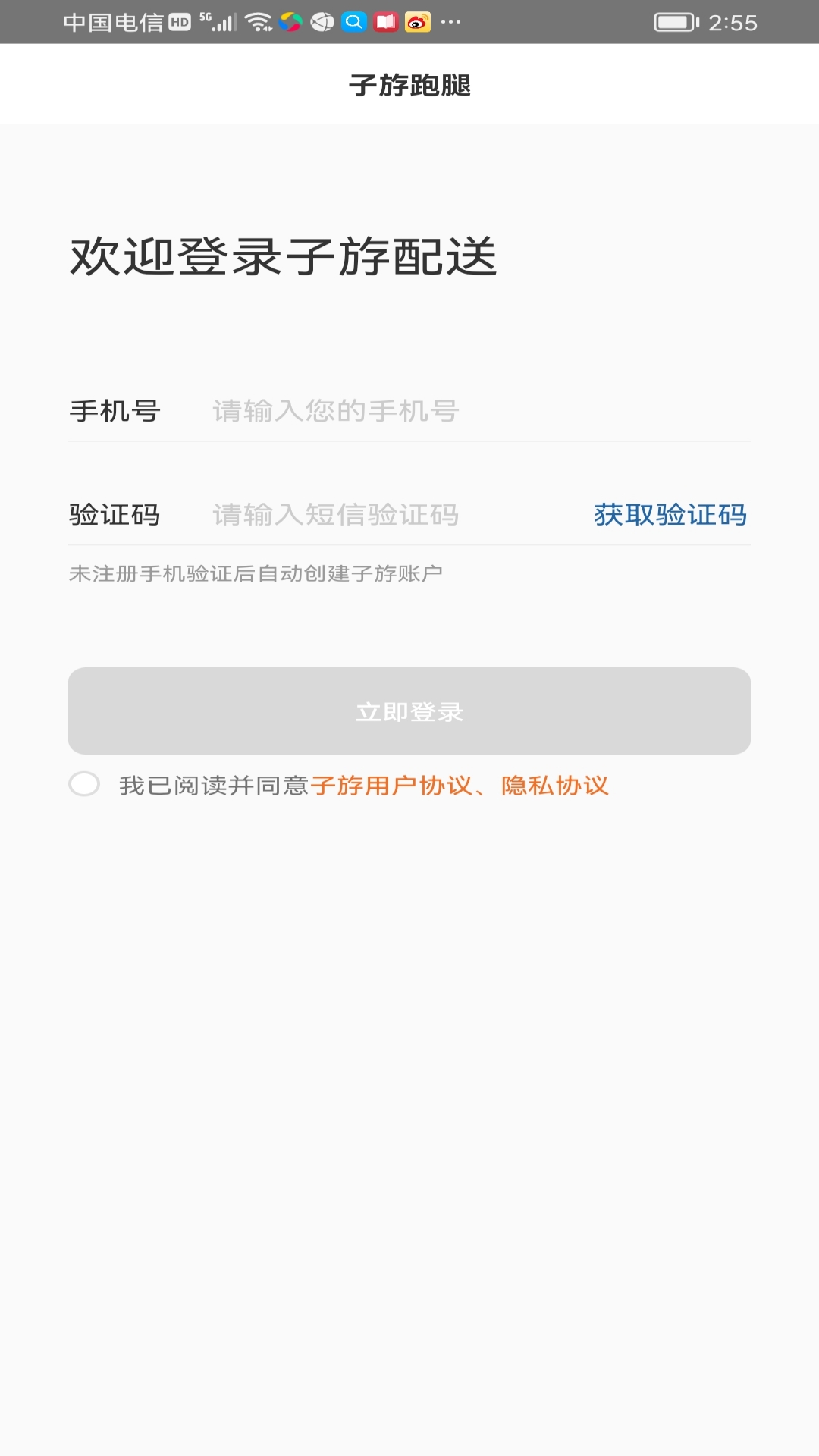 子斿配送手机软件app截图