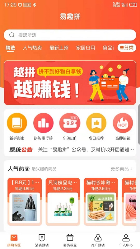 易趣拼手机软件app截图