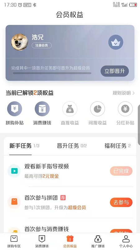 易趣拼手机软件app截图