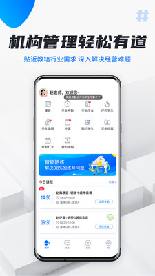 校宇宙教师端手机软件app截图