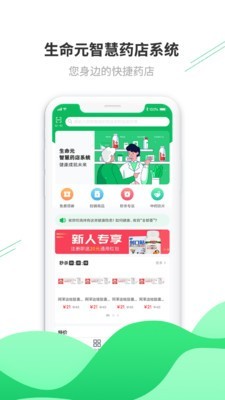 生命元医药手机软件app截图