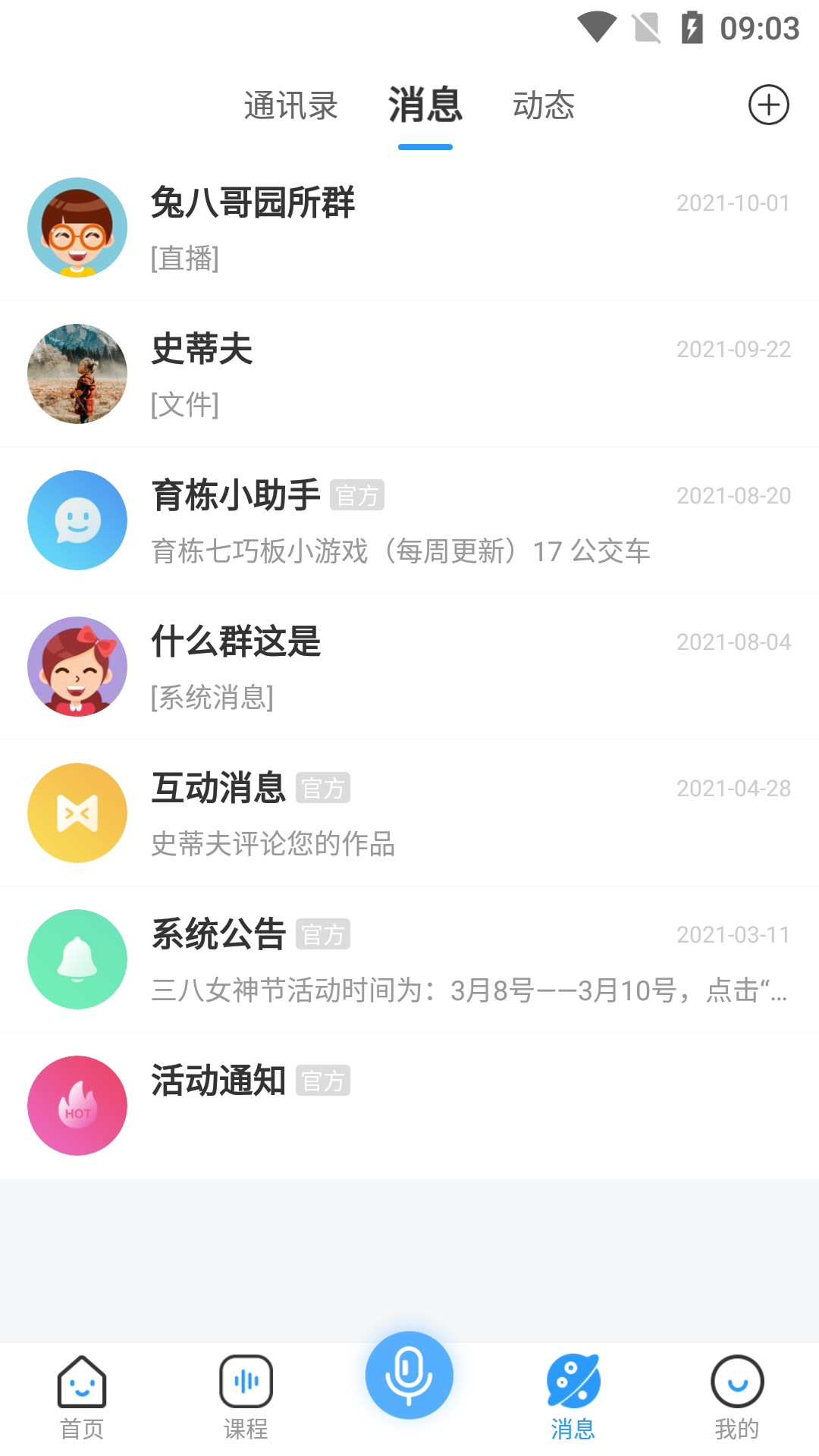 育栋教育手机软件app截图