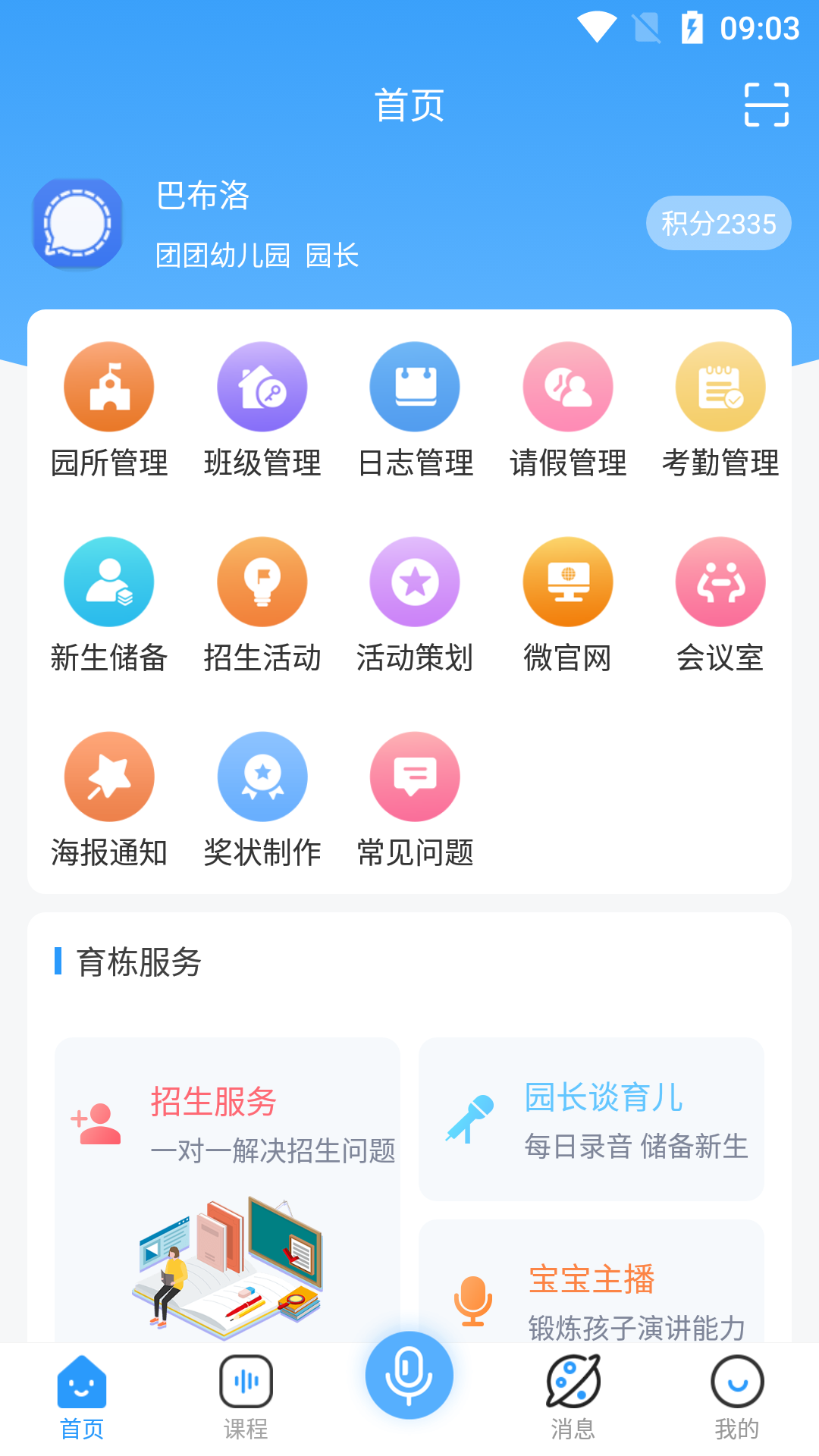 育栋教育手机软件app截图