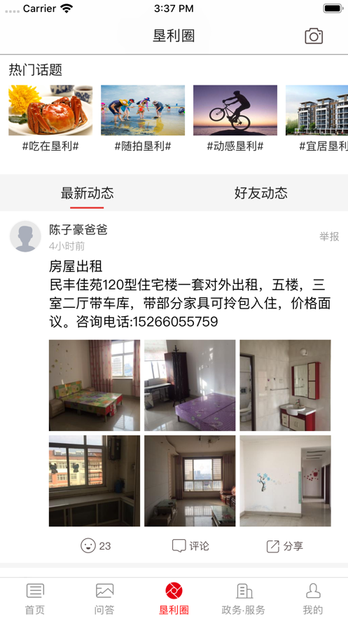 无线垦利手机软件app截图