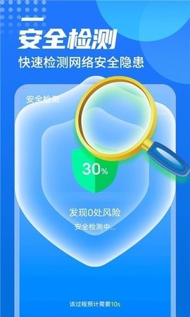 便捷wifi伴侣手机软件app截图