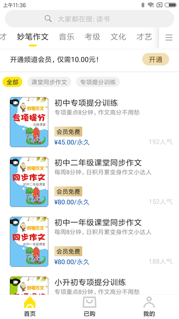 沃乐学手机软件app截图