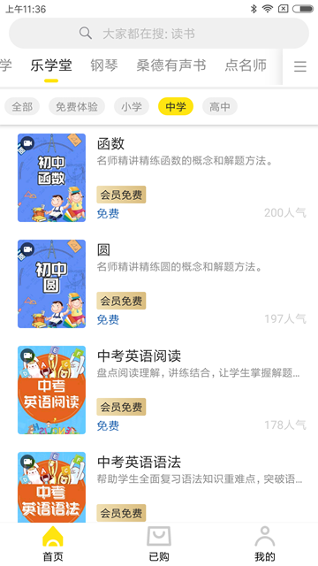 沃乐学手机软件app截图