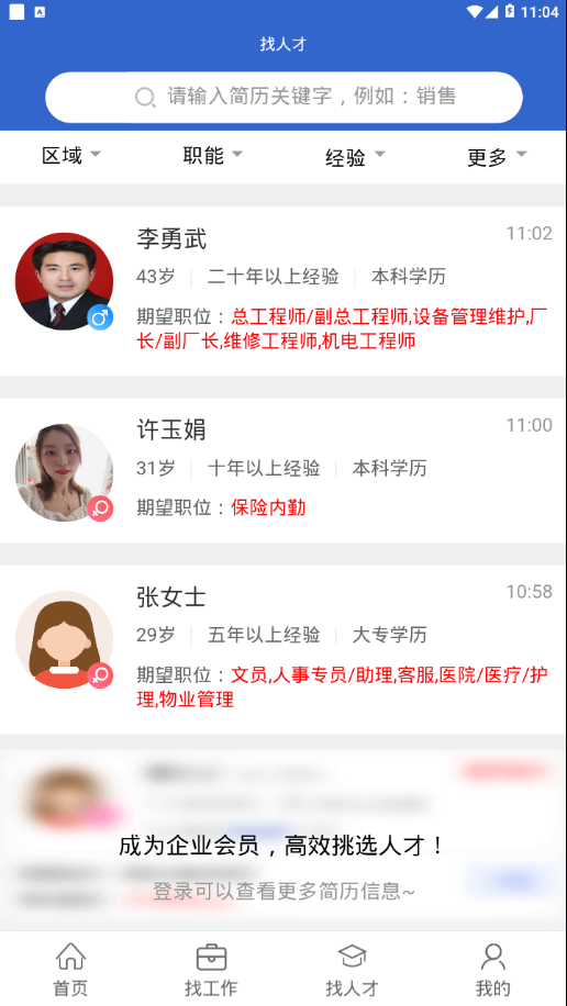 邹城人才网手机软件app截图