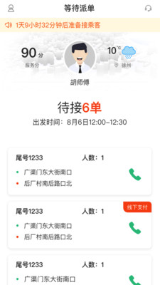 麒策出行司机端手机软件app截图