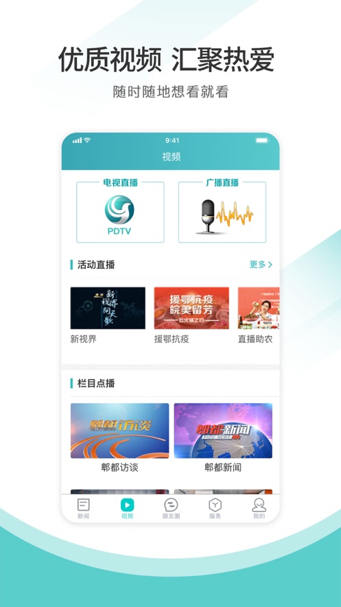 天府郫都手机软件app截图