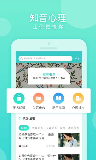 知音心理手机软件app截图