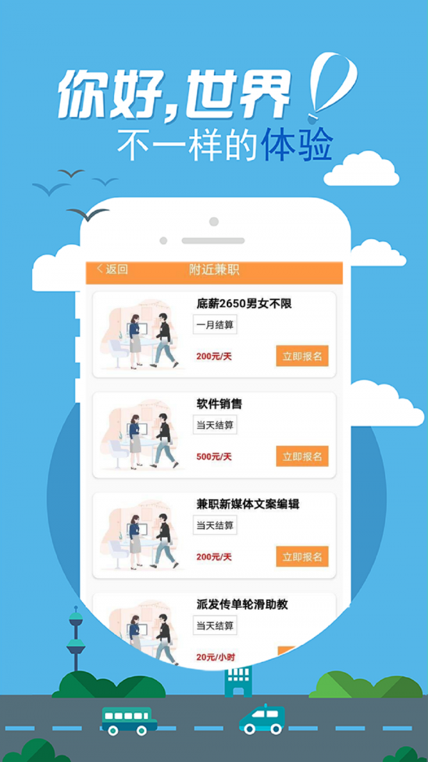 海鸥兼职手机软件app截图