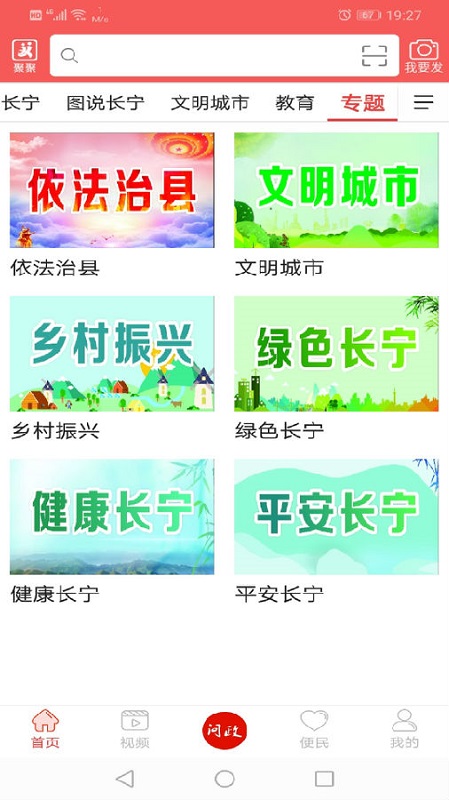 掌上长宁手机软件app截图