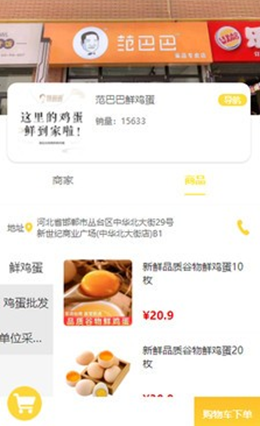 范巴巴手机软件app截图