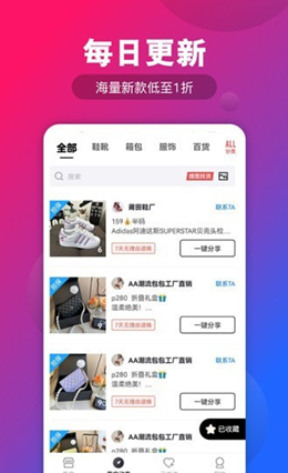 源头货源手机软件app截图