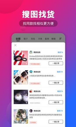 源头货源手机软件app截图