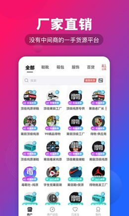 源头货源手机软件app截图