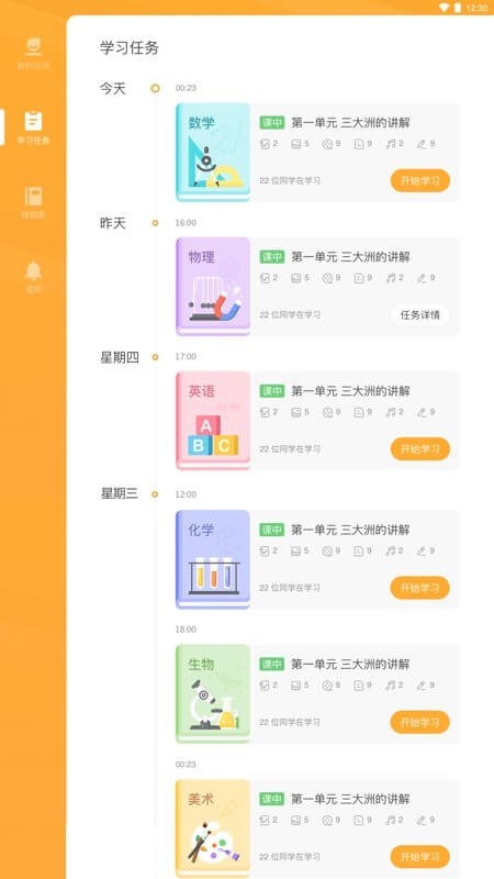 易课堂学生端手机软件app截图