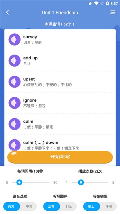 高中英语名师辅导手机软件app截图