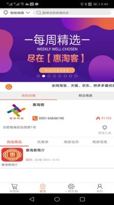 惠淘客手机软件app截图