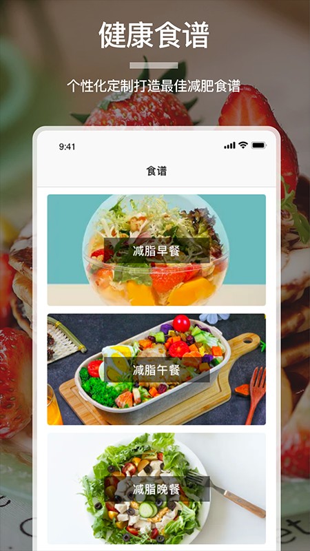 卡路里食谱手机软件app截图