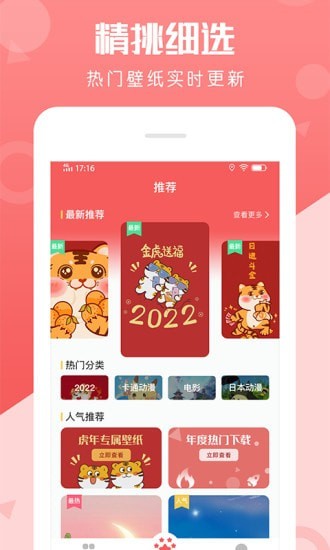 动态壁纸美化手机软件app截图