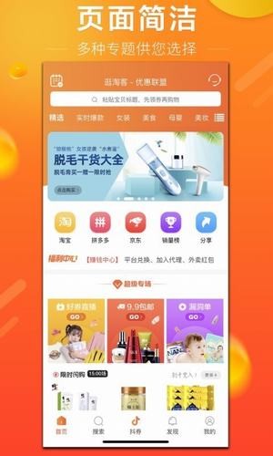 逛淘客手机软件app截图