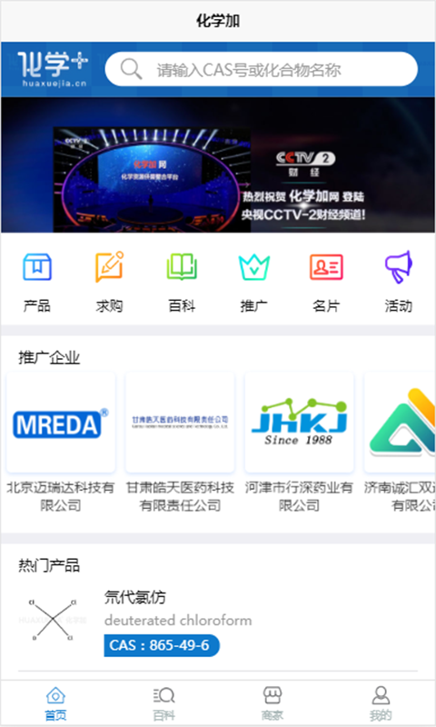 化学加手机软件app截图