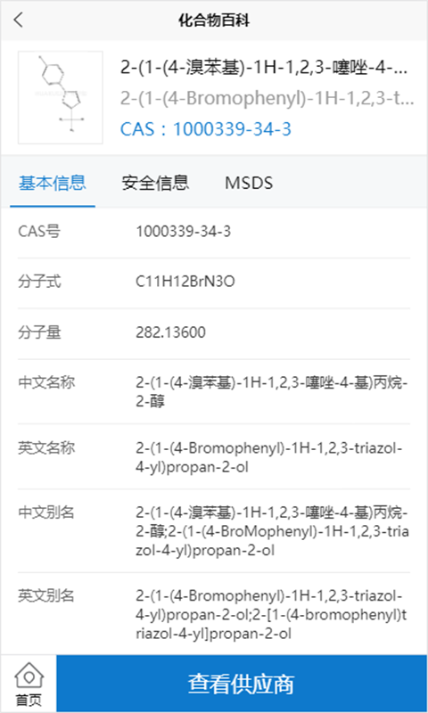 化学加手机软件app截图