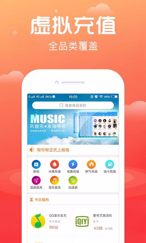 淘号帮手机软件app截图