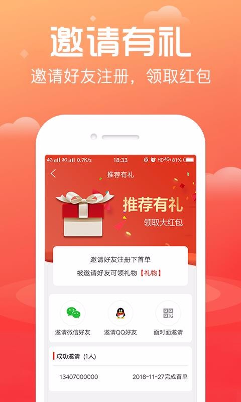 淘号帮手机软件app截图