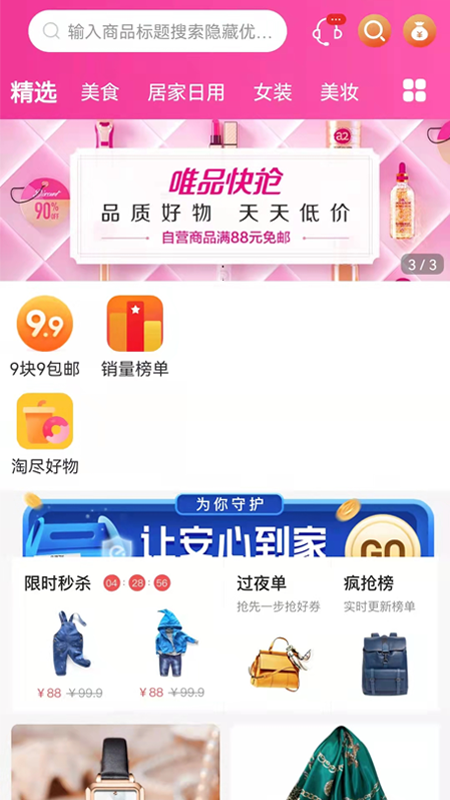 优分惠手机软件app截图