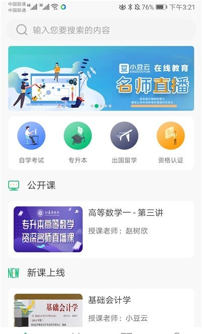 小豆云课堂手机软件app截图