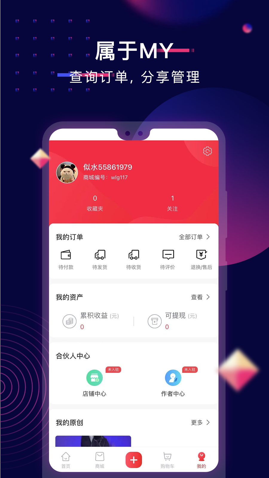 蜗乐购手机软件app截图